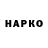 ГЕРОИН Heroin Runa Yogurt