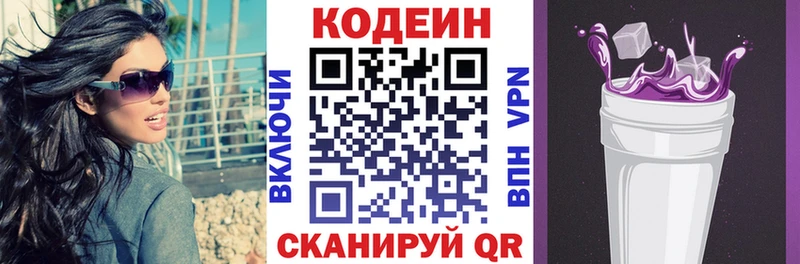 Кодеин Purple Drank Москва